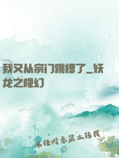 我又从宗门跳槽了