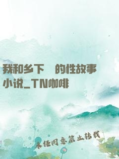 我和乡下妽妽的性故事小说