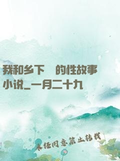 我和乡下妽妽的性故事小说