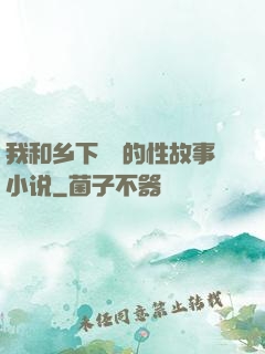 我和乡下妽妽的性故事小说