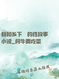 我和乡下妽妽的性故事小说