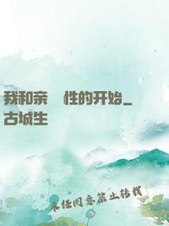我和亲妺妺性的开始