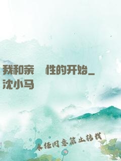 我和亲妺妺性的开始