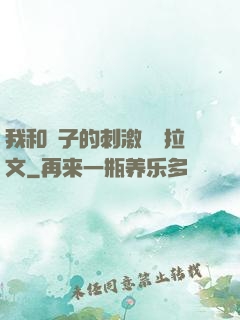 我和兒子的刺激亂倫拉文