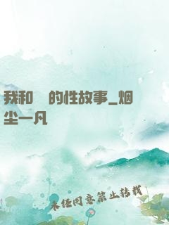我和妽妽的性故事