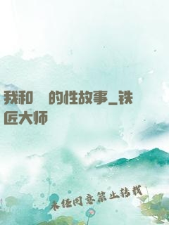 我和妽妽的性故事