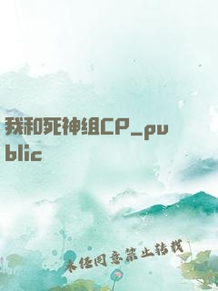 我和死神组CP