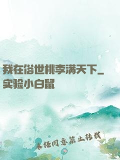 我在俗世桃李满天下