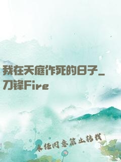 我在天庭作死的日子