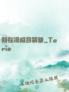 我在漫威合装备