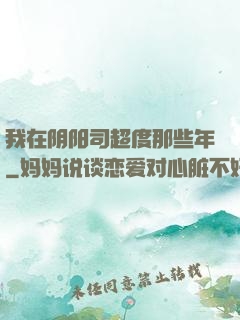 我在阴阳司超度那些年