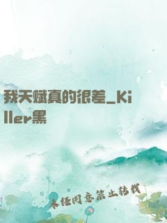 我天赋真的很差