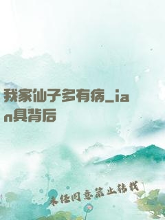 我家仙子多有病