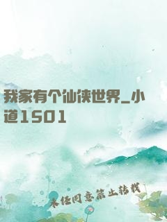我家有个仙侠世界