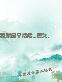 我就是个喽喽
