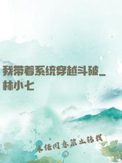 我带着系统穿越斗破