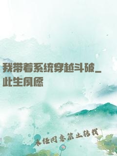 我带着系统穿越斗破