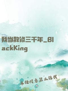 我当散修三千年
