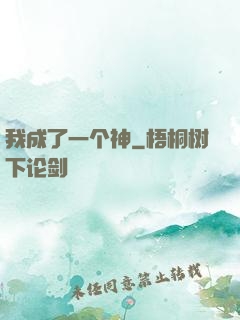我成了一个神