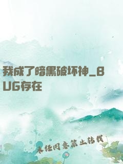 我成了暗黑破坏神