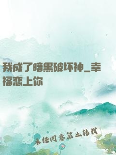 我成了暗黑破坏神