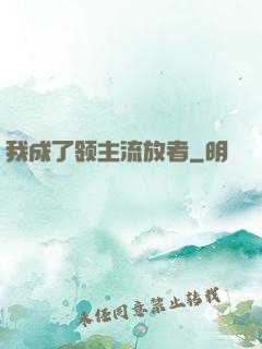 我成了领主流放者