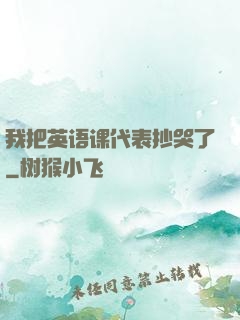 我把英语课代表抄哭了