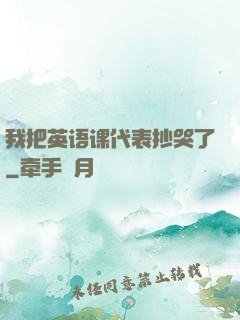 我把英语课代表抄哭了