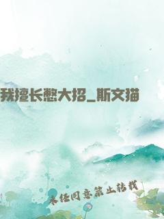 我擅长憋大招