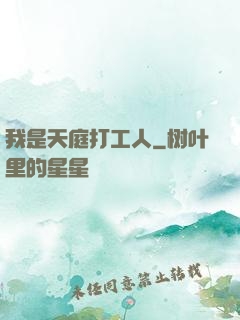 我是天庭打工人