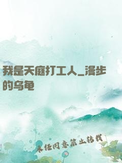 我是天庭打工人
