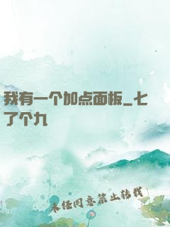 我有一个加点面板