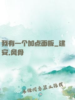 我有一个加点面板