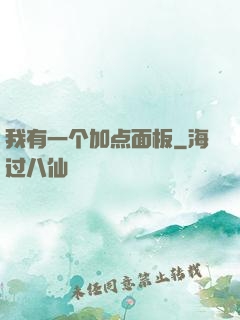 我有一个加点面板