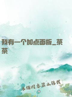 我有一个加点面板