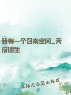 我有一个召唤空间