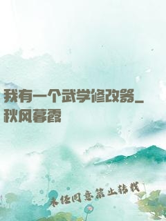 我有一个武学修改器