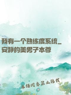 我有一个熟练度系统
