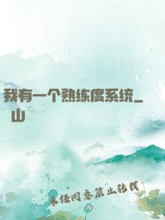 我有一个熟练度系统