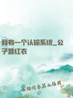 我有一个认输系统