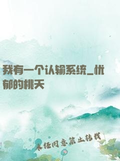 我有一个认输系统