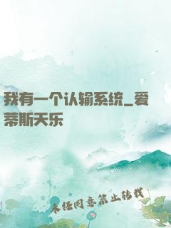 我有一个认输系统
