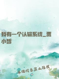 我有一个认输系统