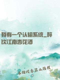 我有一个认输系统