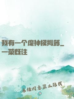 我有一个魔神模拟器