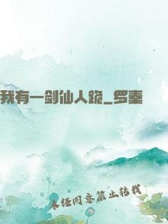 我有一剑仙人跪