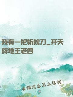 我有一把斩魄刀