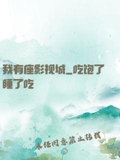 我有座影视城
