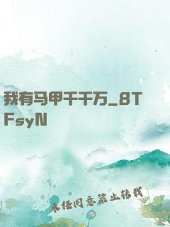 我有马甲千千万