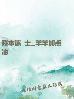 我本炼炁士